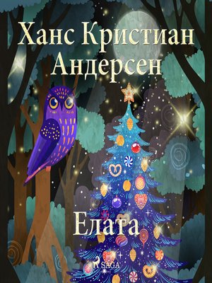 cover image of Елата